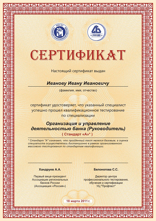 Сертификат Участника Семинара Бланк Скачать