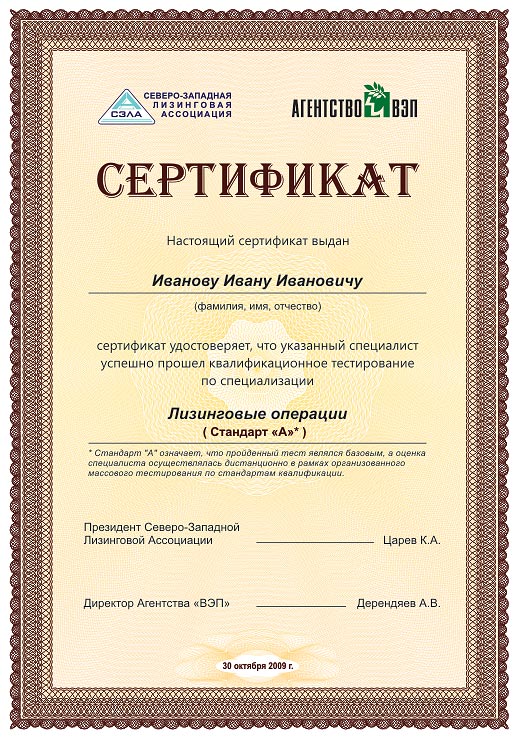 Сертификаты Правильного Питания
